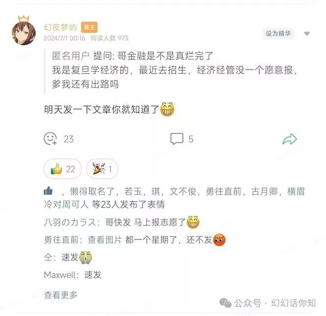 某付费文章:金融行业有未来吗?普通人如何利用金融行业发财?(附财富密码