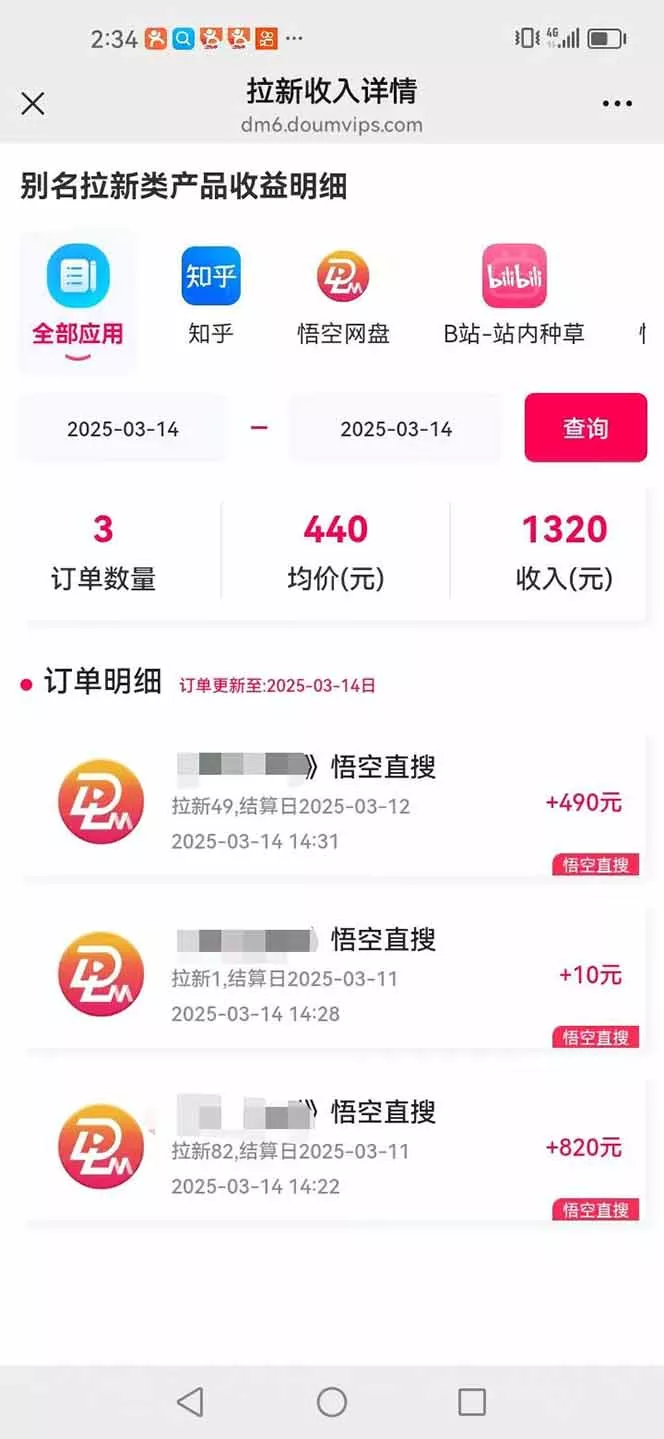 悟空拉新截流暴力玩法,有手就行,轻松日入三位数