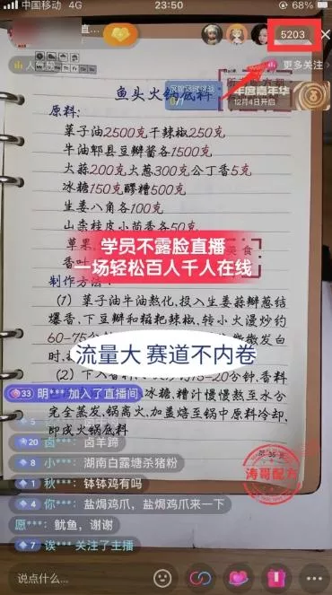 (8543期)餐饮小吃配方不露脸读稿直播项目,无需露脸,月入3万+附小吃配方资源