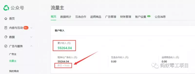 如何在微信公众号上撸流量主广告收益?本期我们将0收费带你跑完全程!【揭秘】