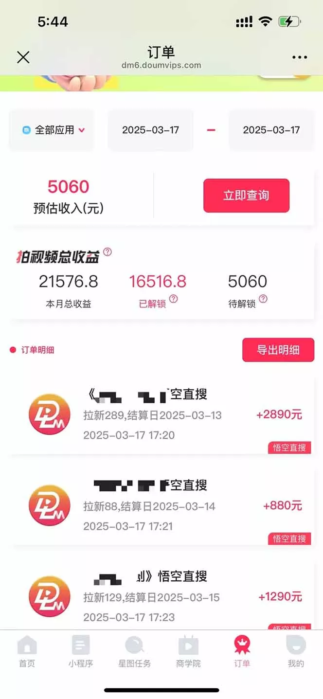 悟空拉新截流暴力玩法,有手就行,轻松日入三位数