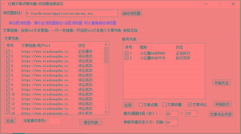 【全网首发】小红书全自动评论区截流机!无需手机,可同时运行10000个账号